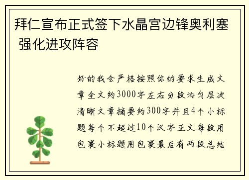 拜仁宣布正式签下水晶宫边锋奥利塞 强化进攻阵容 拜仁宣布正式签下水晶宫边锋奥利塞 强化进攻阵容